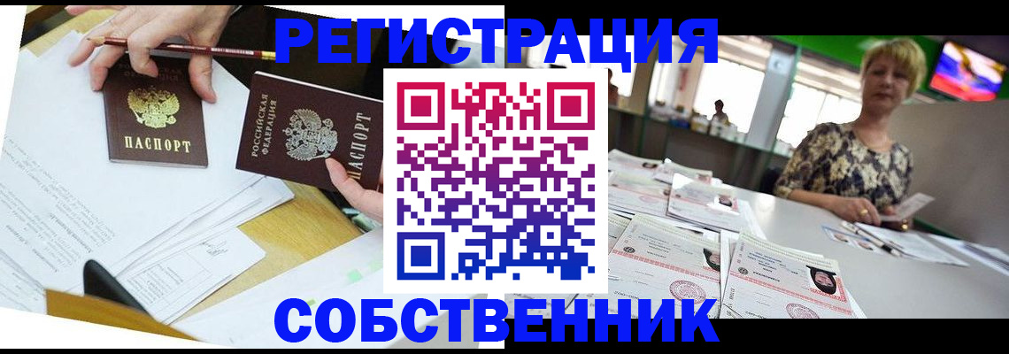 прописка 2025 в Грязовце