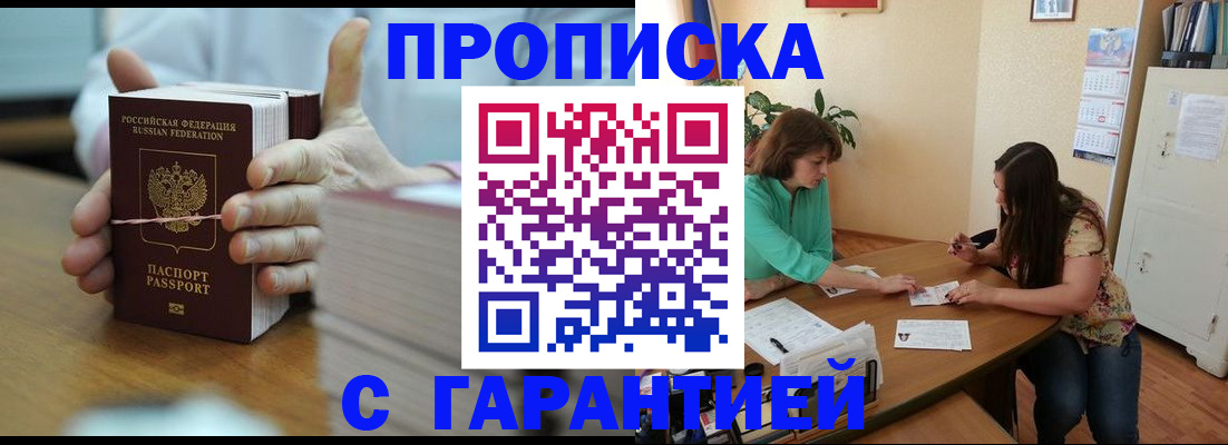 временная регистрация для школы в Грязовце