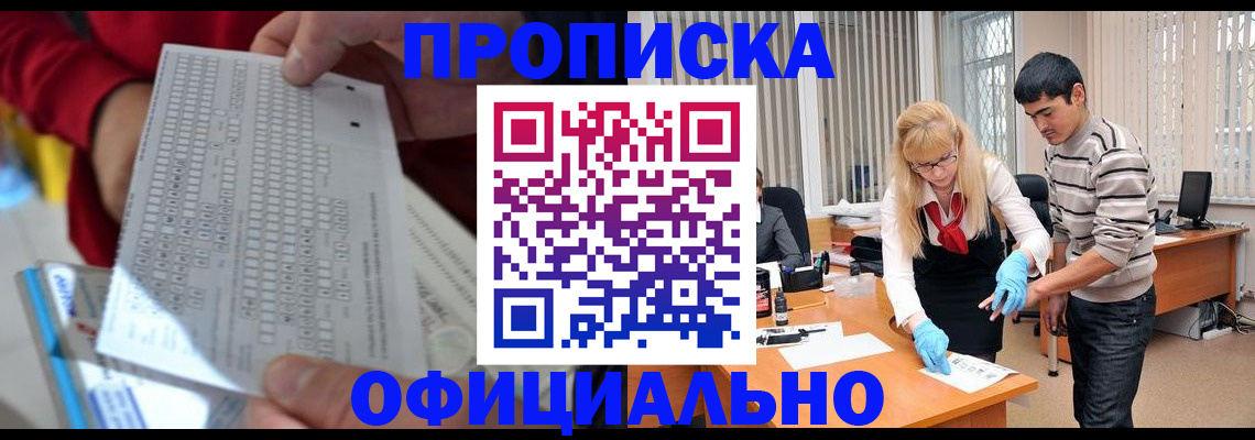 прописка ребенка в Грязовце