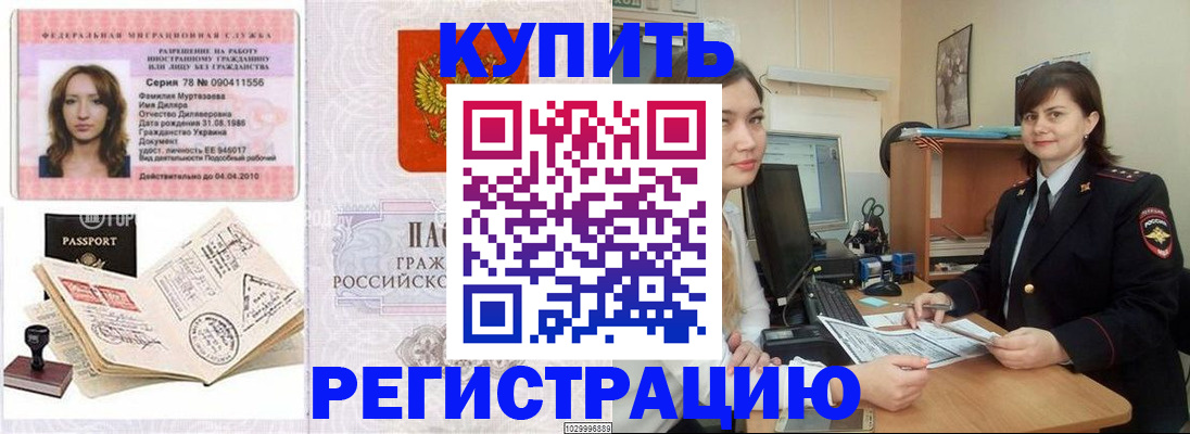 временная регистрация гарантия в Грязовце